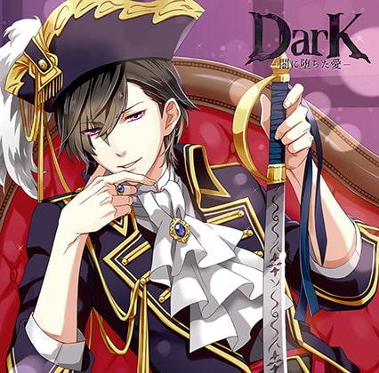Dark -闇に堕ちた愛- 追放された英雄 海賊アルフレッド