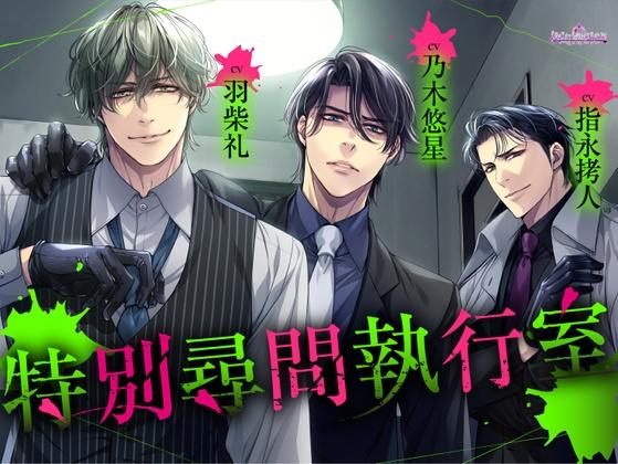 特別尋問執行室