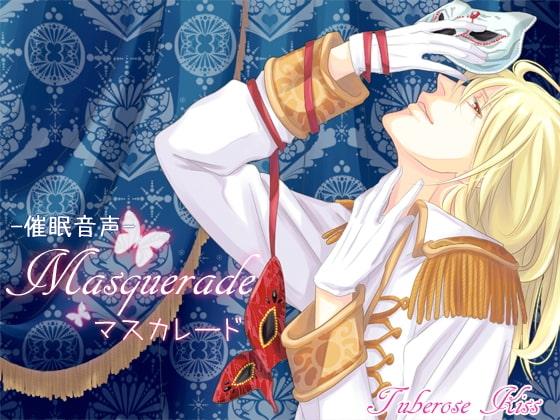 -催○音声- Masquerade-マスカレード-