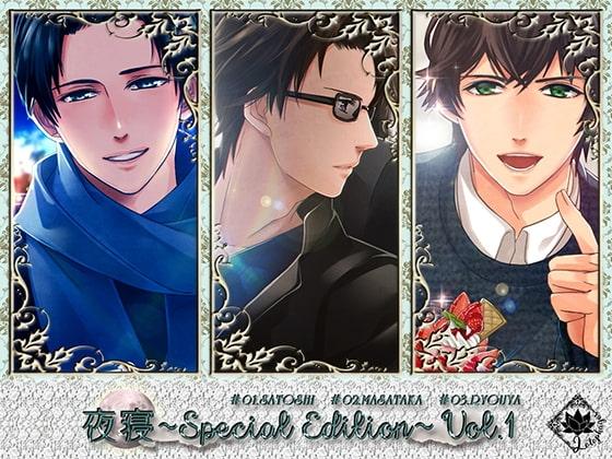 夜寝～Special Edition～Vol.1